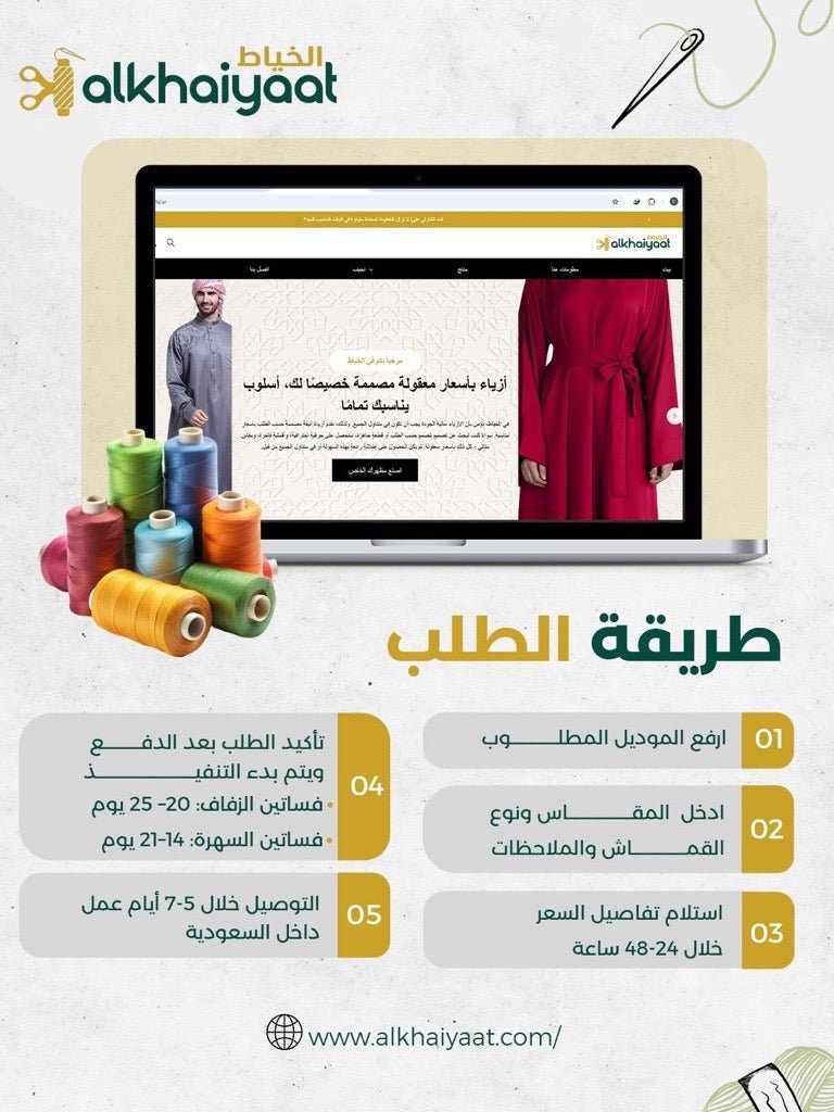 Customize Your Product - Al Khaiyaat